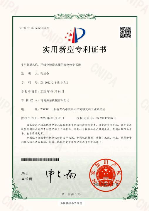 喜訊！祝賀我司獲得多項(xiàng)實(shí)用新型專(zhuān)利證書(shū)